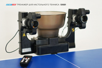 Робот для настольного тенниса S-1001
