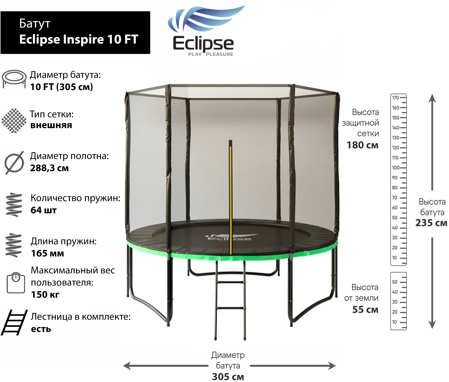 Батут Eclipse Inspire 10 FT Батут Eclipse Inspire 10 FT