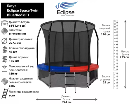 Батут Eclipse Space Twin Blue/Red 8FT Батут Eclipse Space Twin Blue/Red 8FT