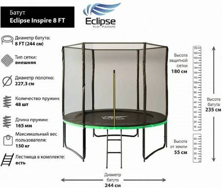 Батут Eclipse Inspire 8 FT Батут Eclipse Inspire 8 FT